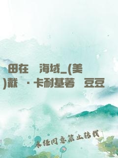 種田在無盡海域